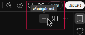 ตัวอย่างการกดปุ่ม + เพิ่มสัญลักษณ์ ใน Trading View